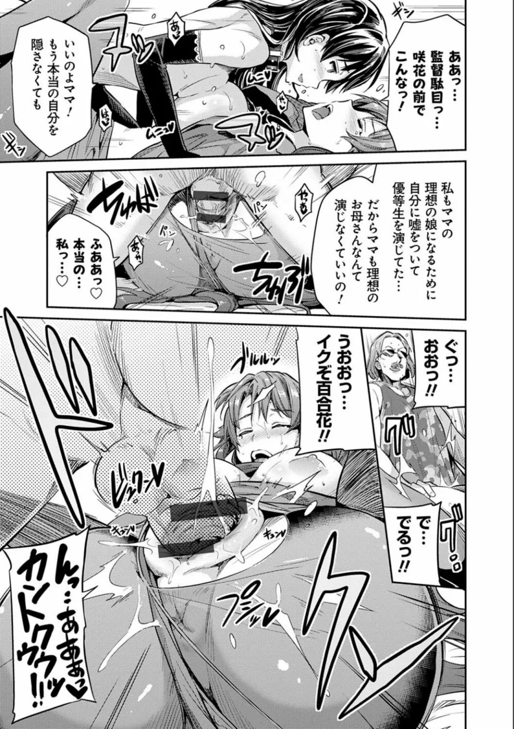 強制種付けエクスプレス Page.103