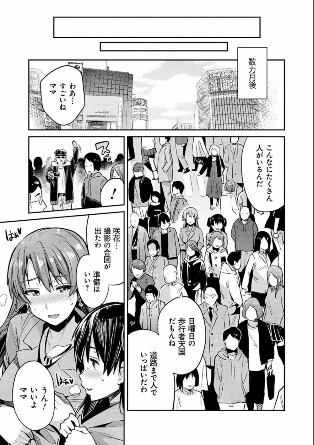 強制種付けエクスプレス Page.111