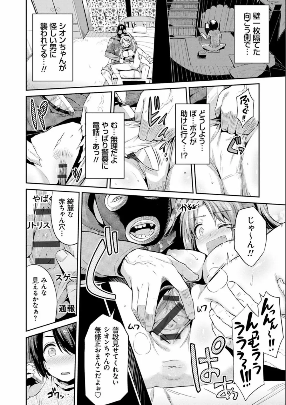 強制種付けエクスプレス Page.118