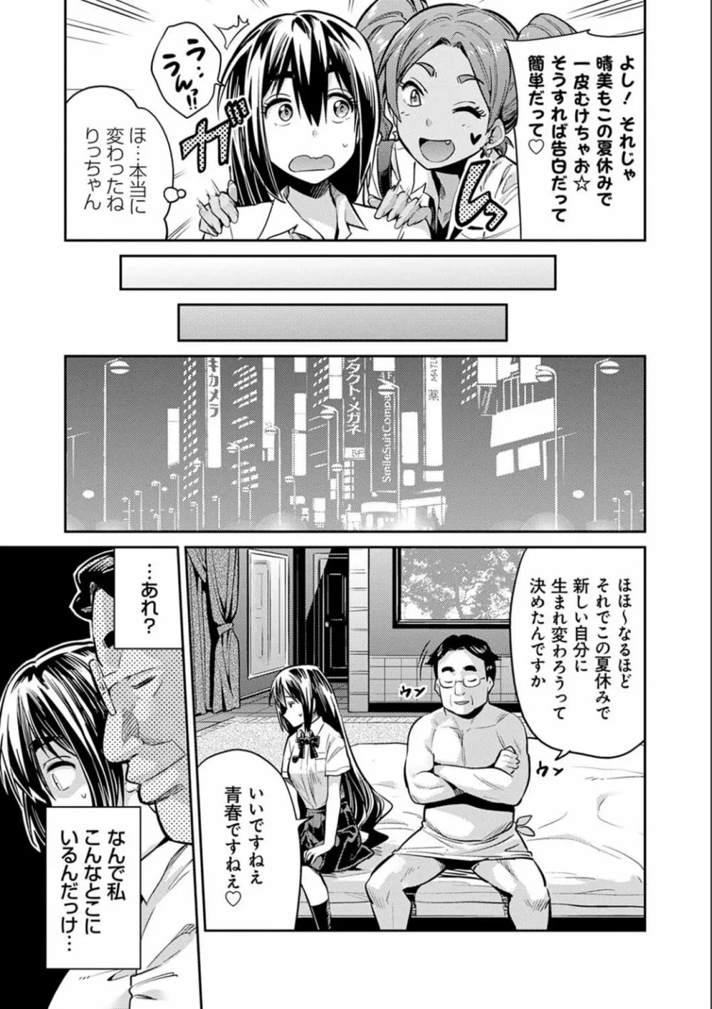 強制種付けエクスプレス Page.135