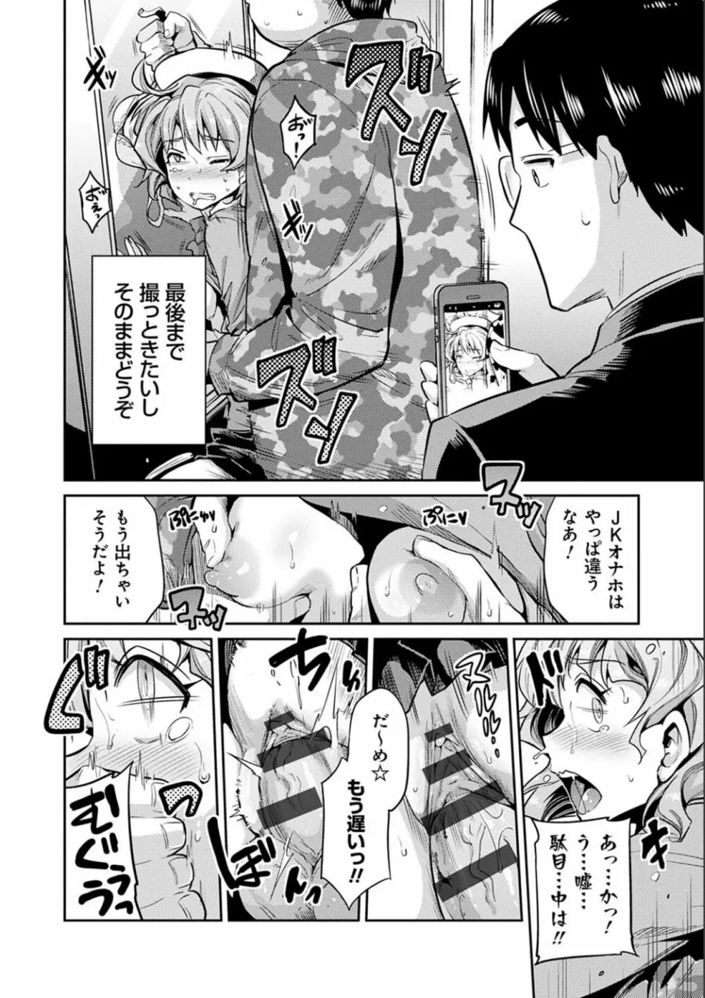 強制種付けエクスプレス Page.16