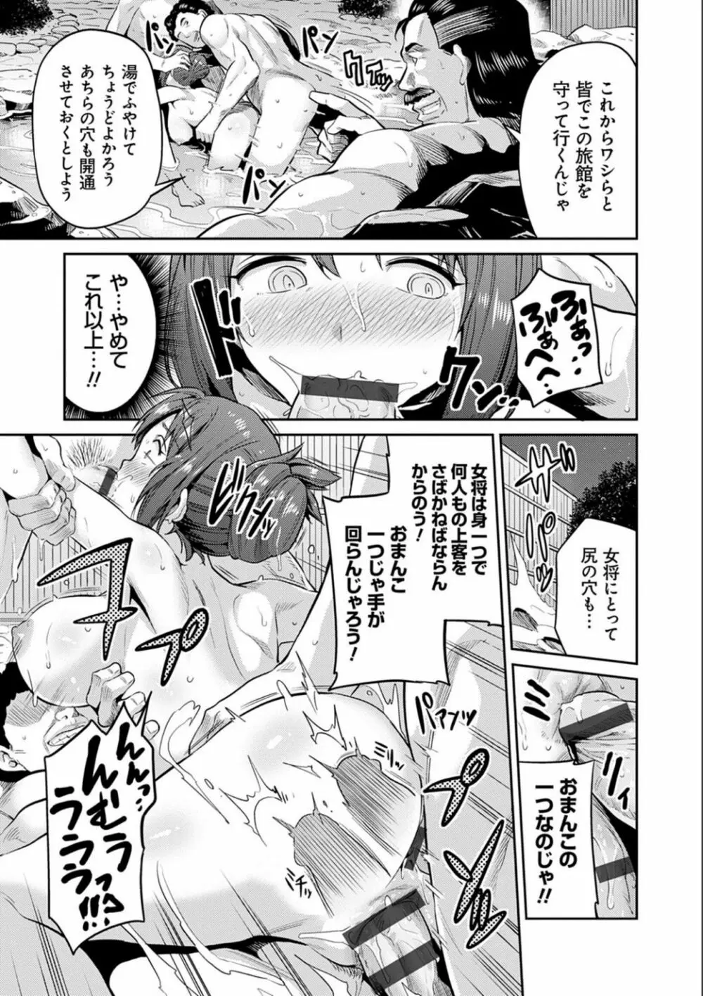 強制種付けエクスプレス Page.173