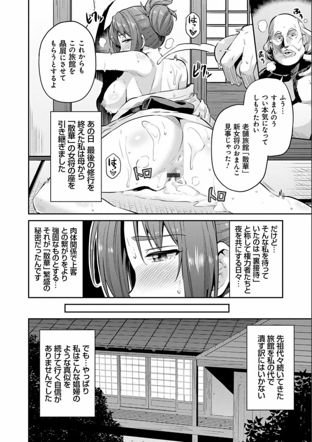 強制種付けエクスプレス Page.178