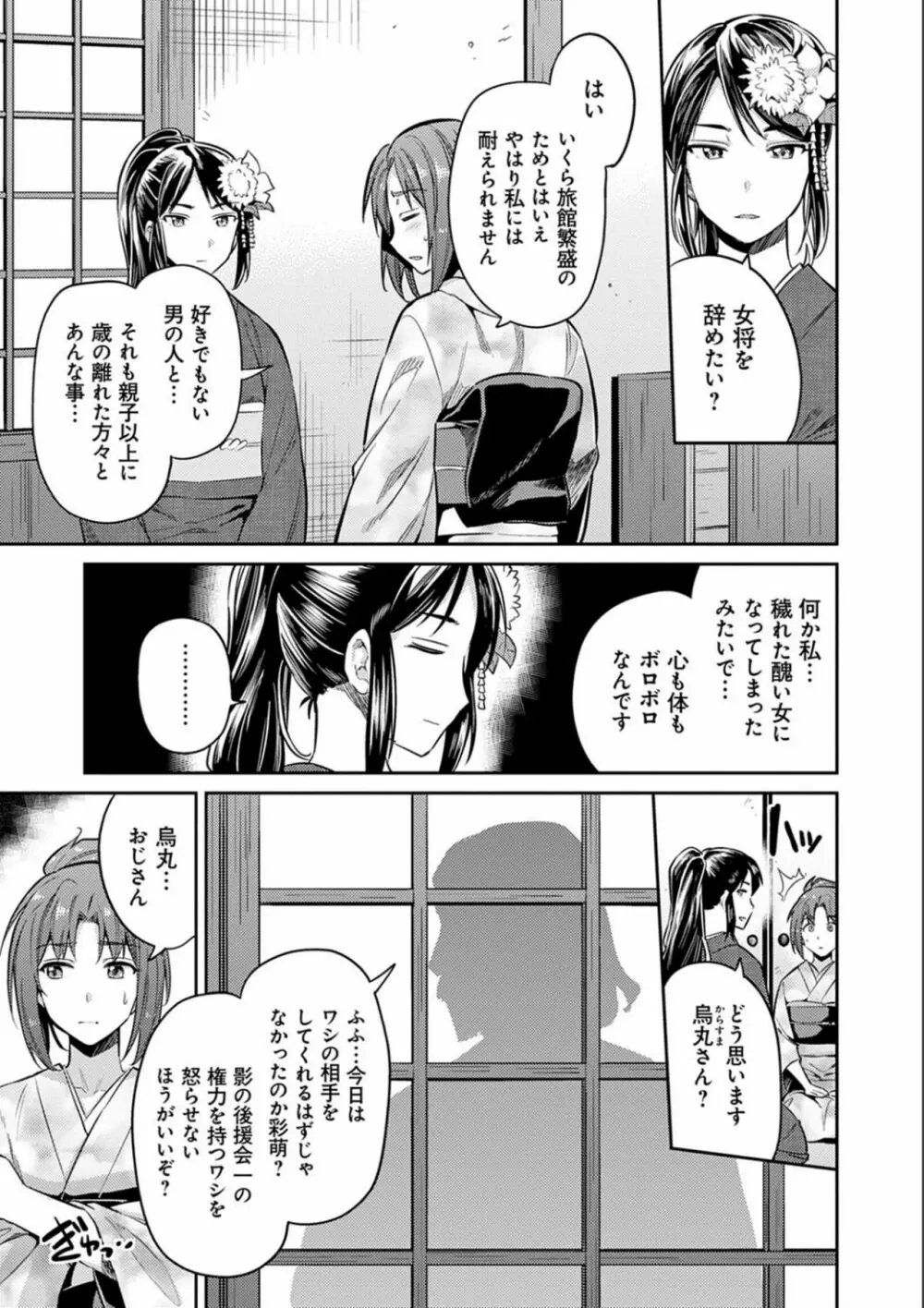 強制種付けエクスプレス Page.179