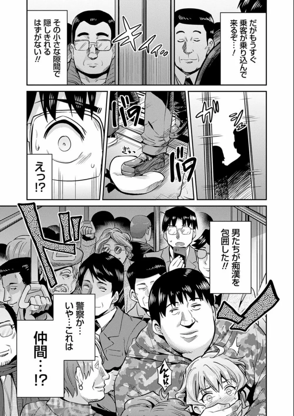 強制種付けエクスプレス Page.19