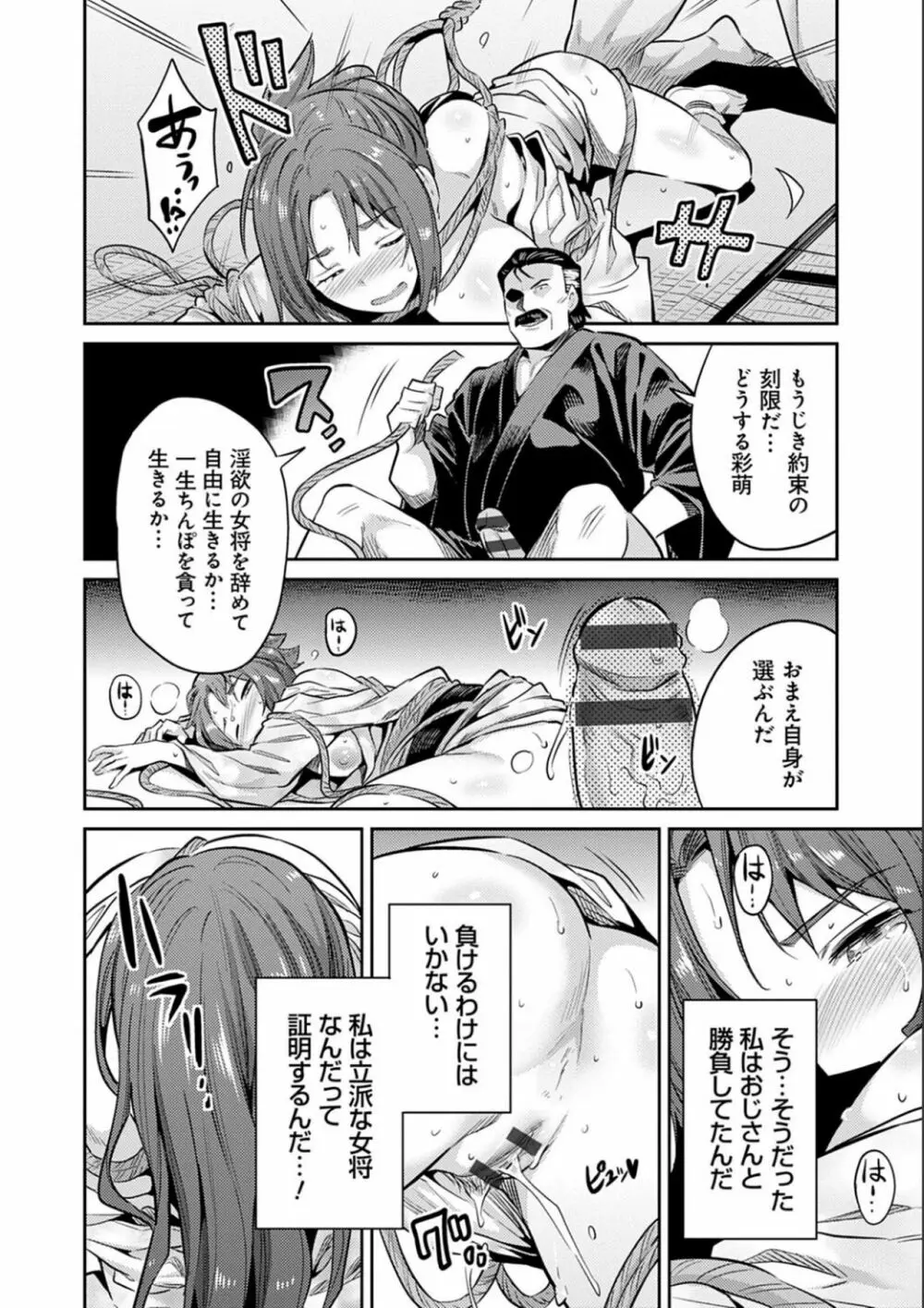 強制種付けエクスプレス Page.190