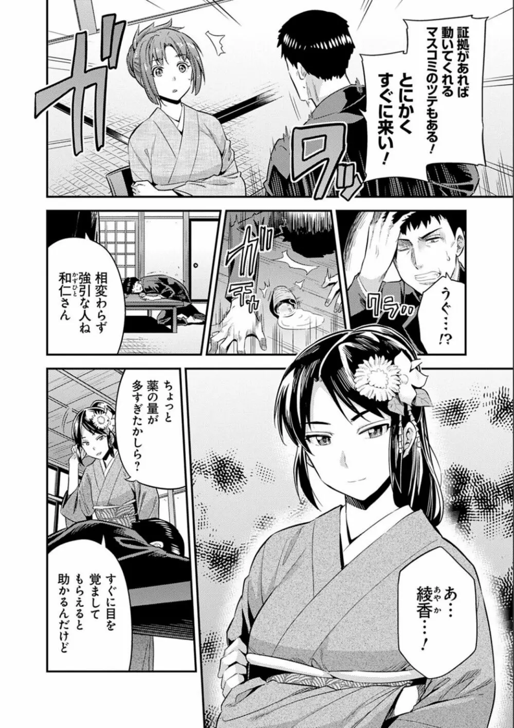 強制種付けエクスプレス Page.198