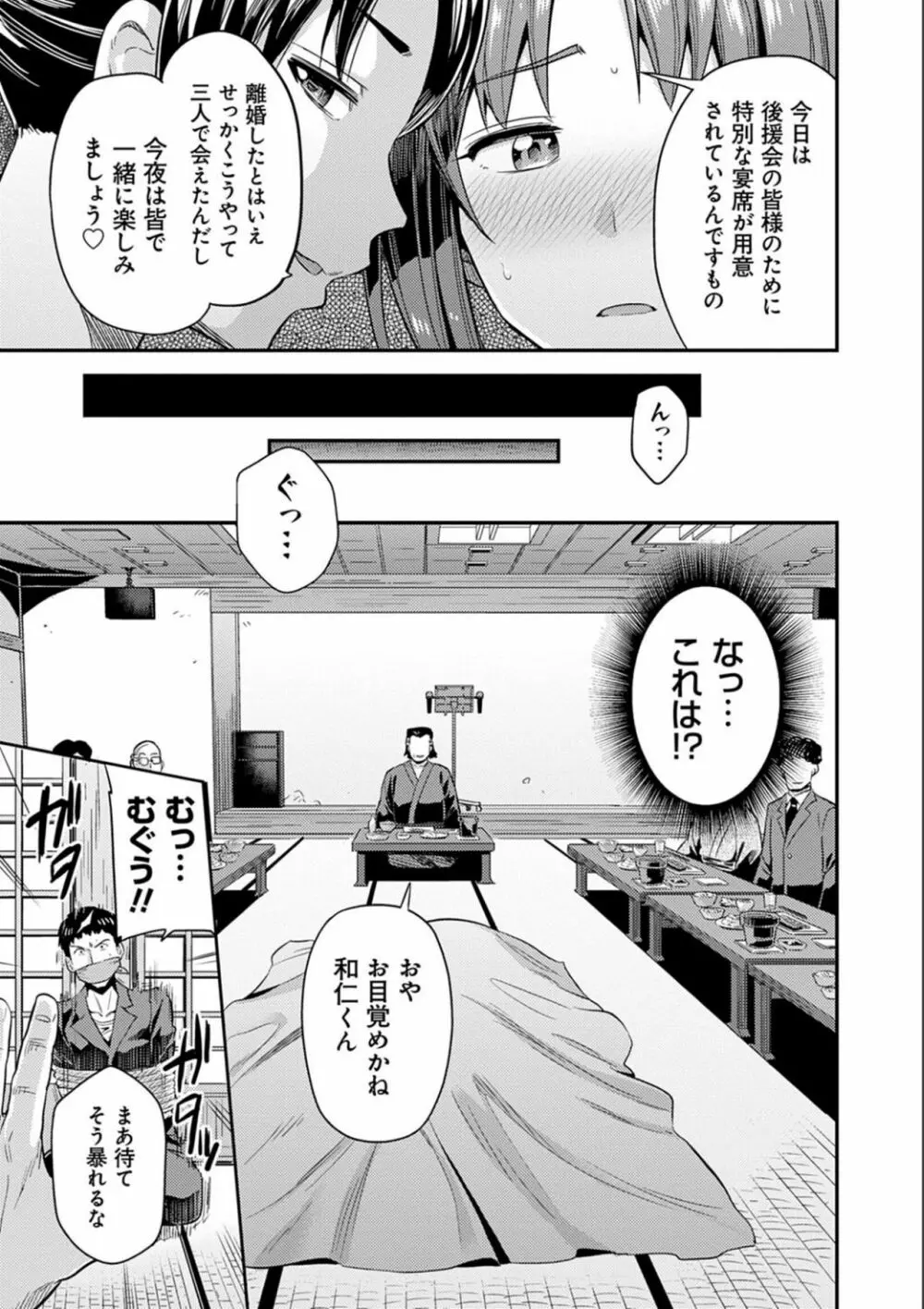 強制種付けエクスプレス Page.199