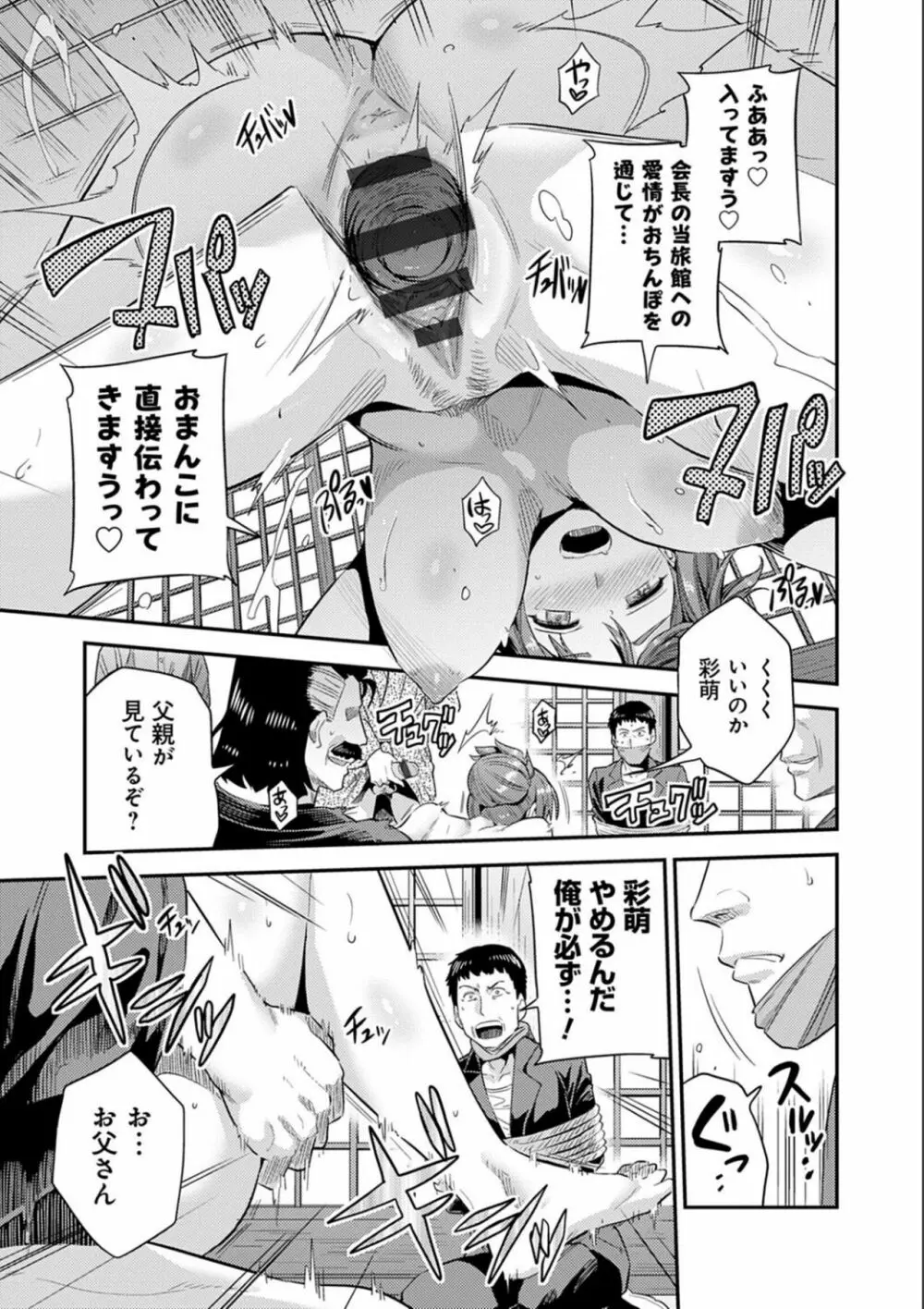 強制種付けエクスプレス Page.205