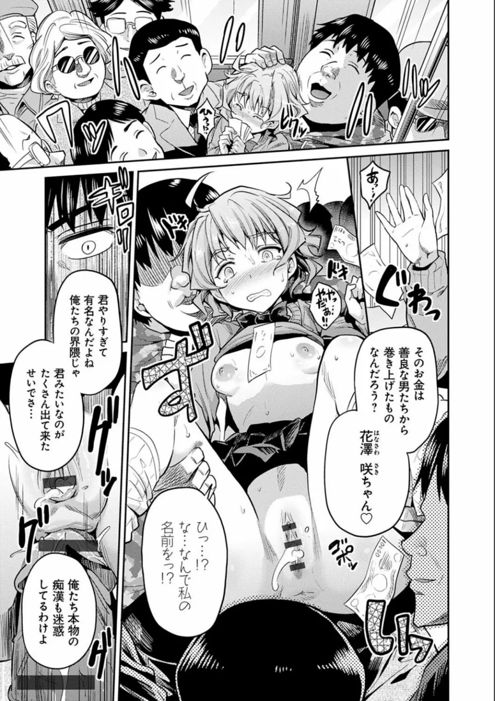 強制種付けエクスプレス Page.21