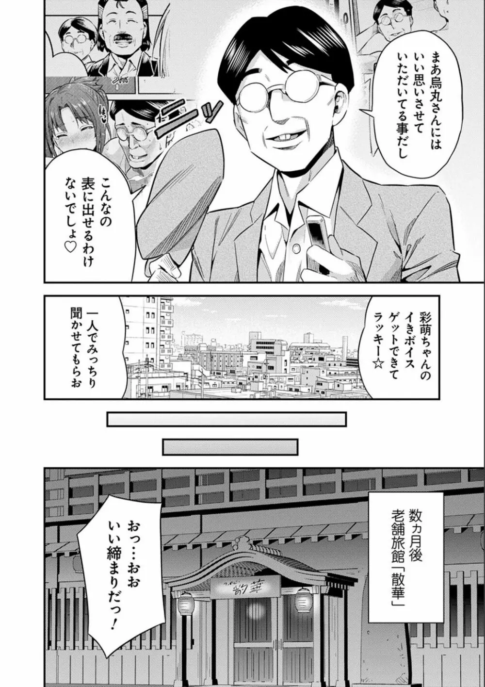 強制種付けエクスプレス Page.216