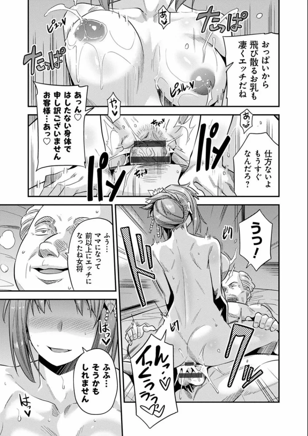 強制種付けエクスプレス Page.217