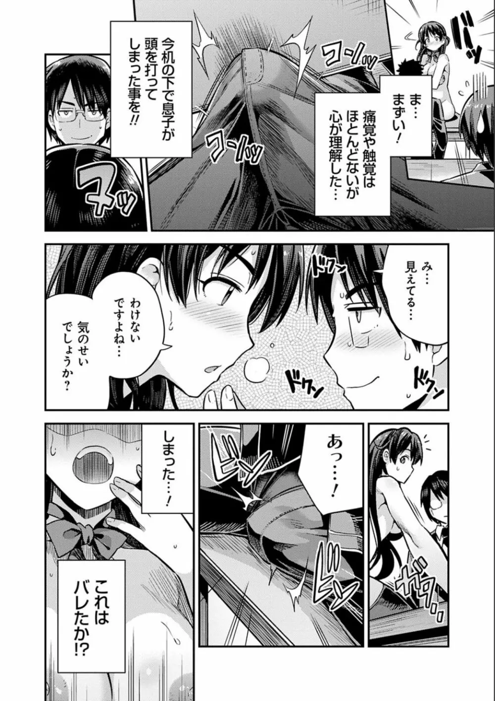 強制種付けエクスプレス Page.34