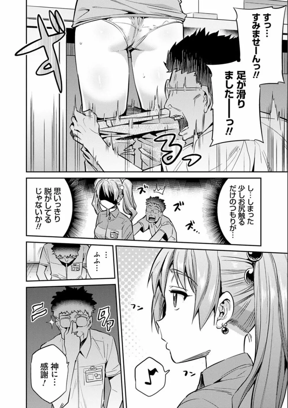 強制種付けエクスプレス Page.52