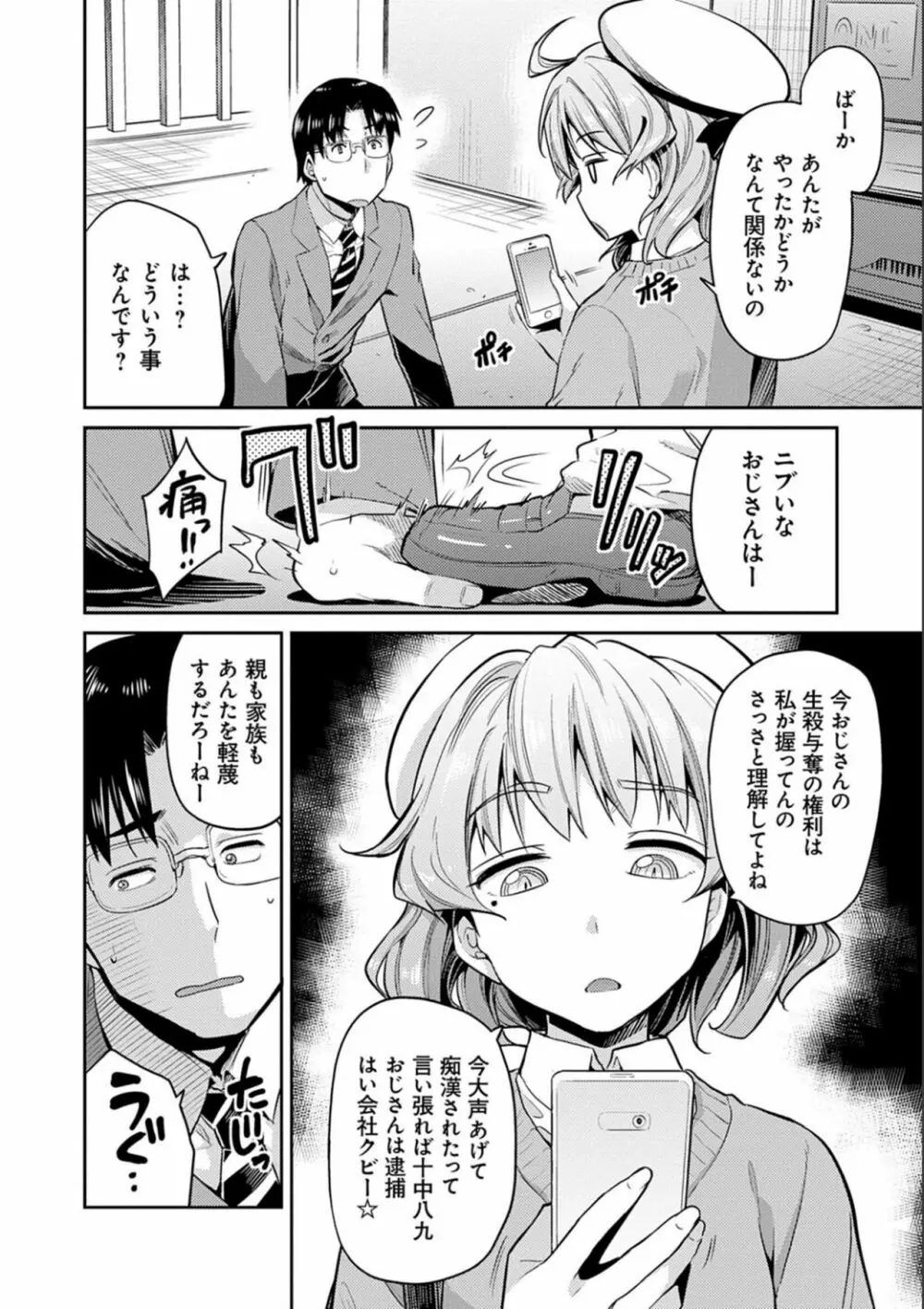 強制種付けエクスプレス Page.6