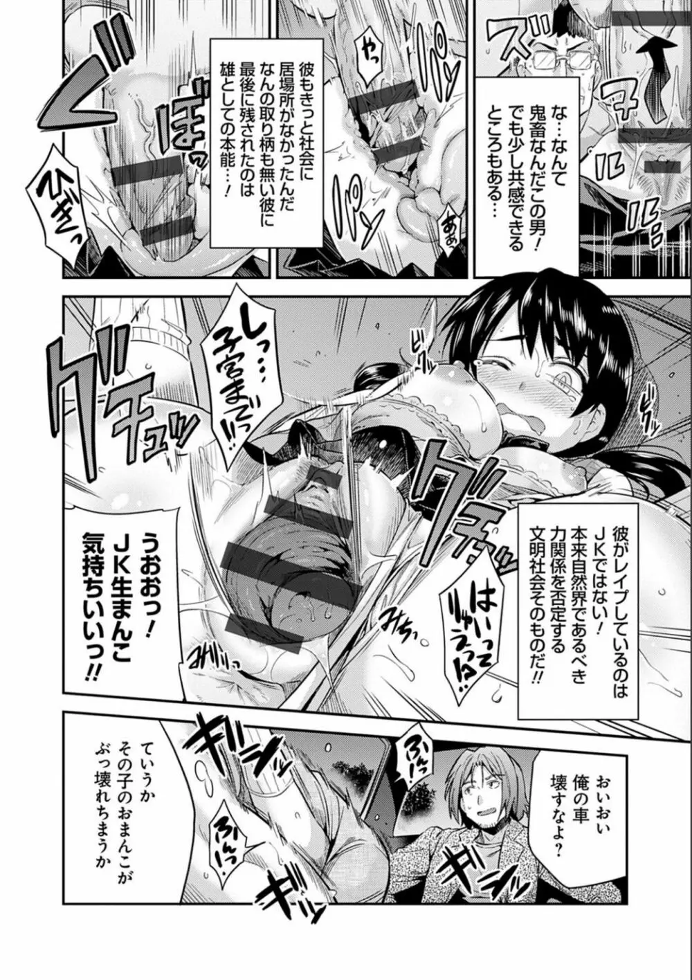 強制種付けエクスプレス Page.78