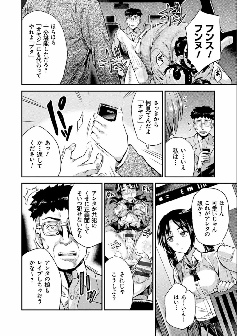 強制種付けエクスプレス Page.80