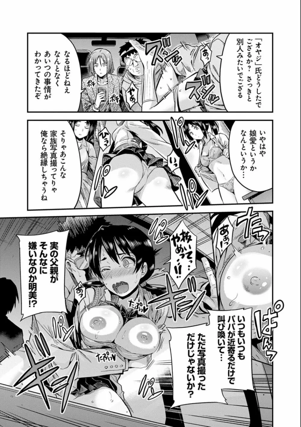 強制種付けエクスプレス Page.83