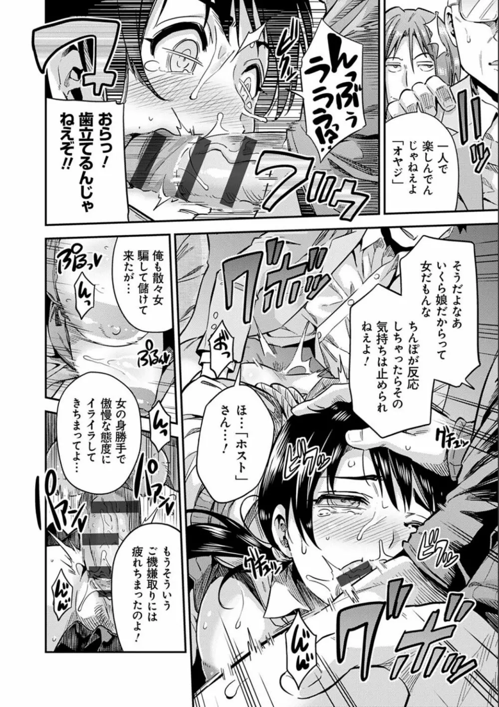 強制種付けエクスプレス Page.84