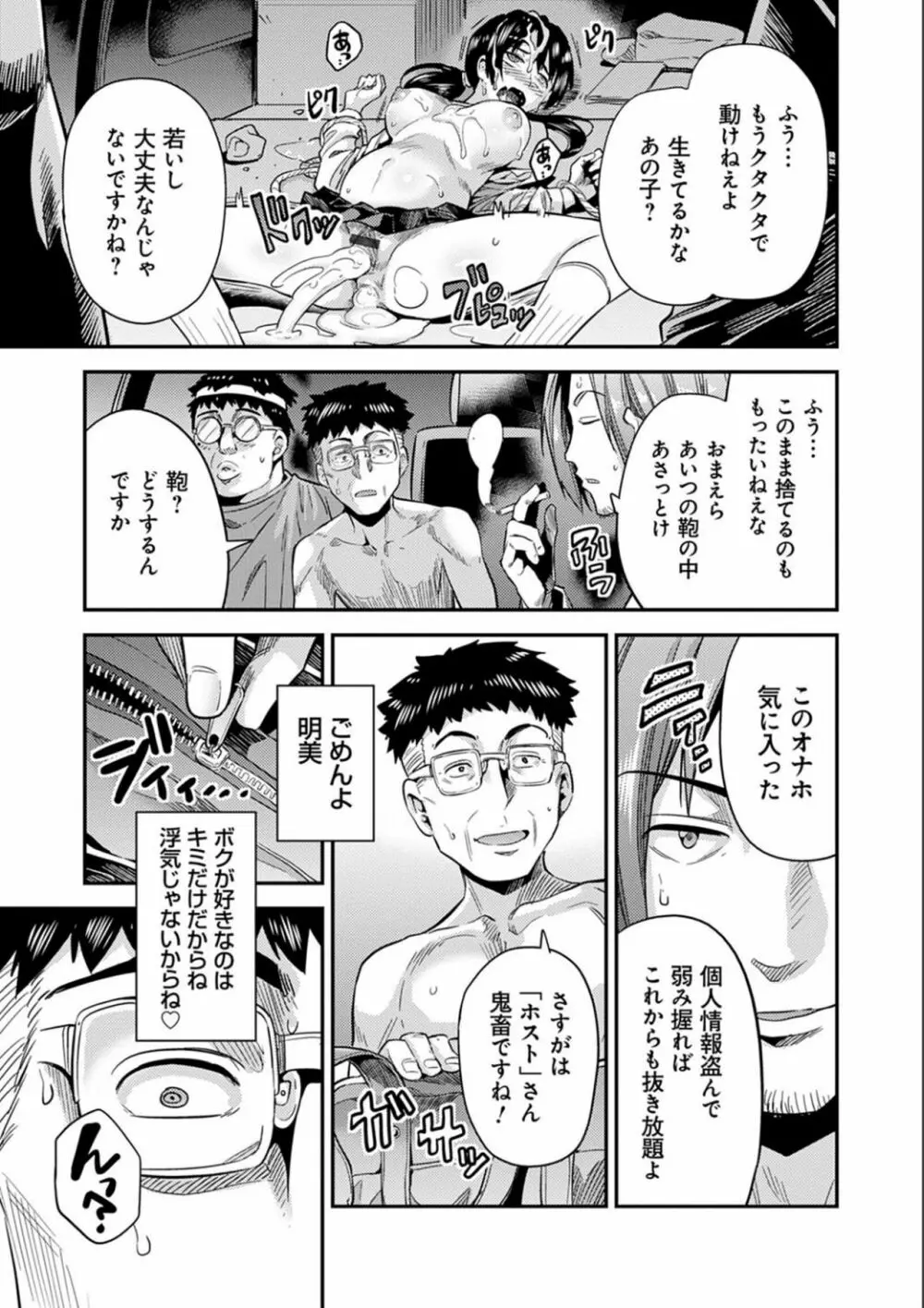 強制種付けエクスプレス Page.87