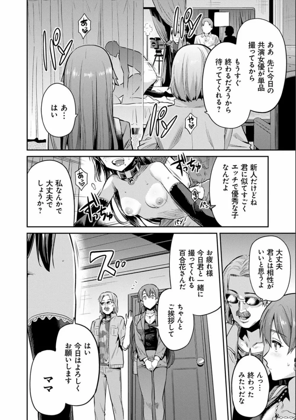 強制種付けエクスプレス Page.96