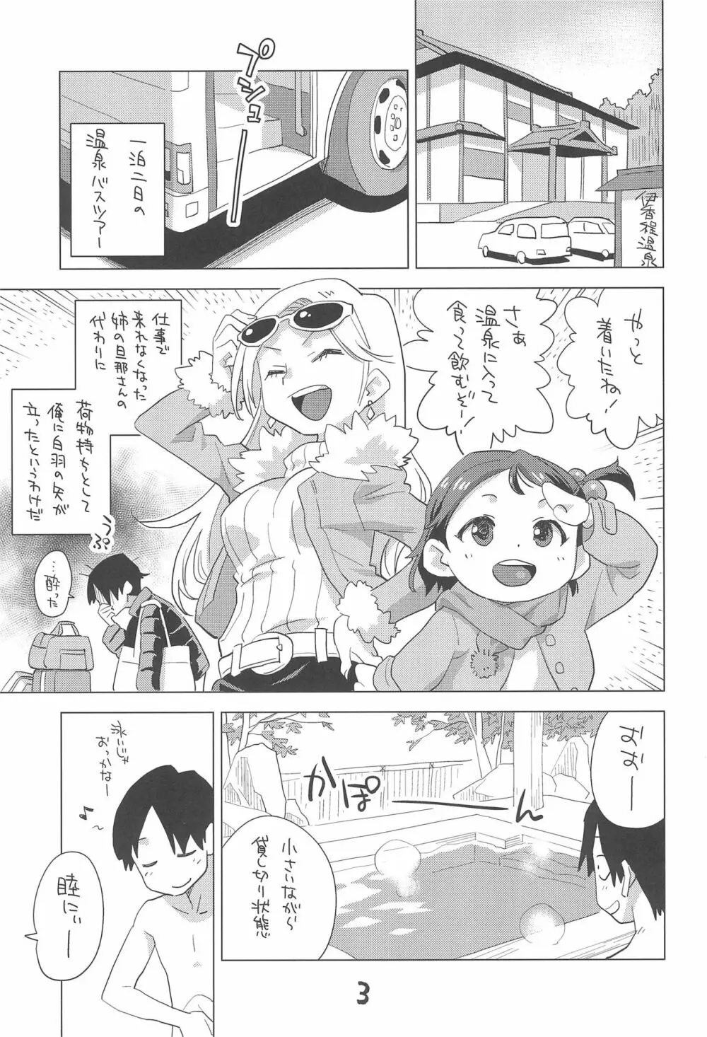 姪と温泉旅行に Page.3