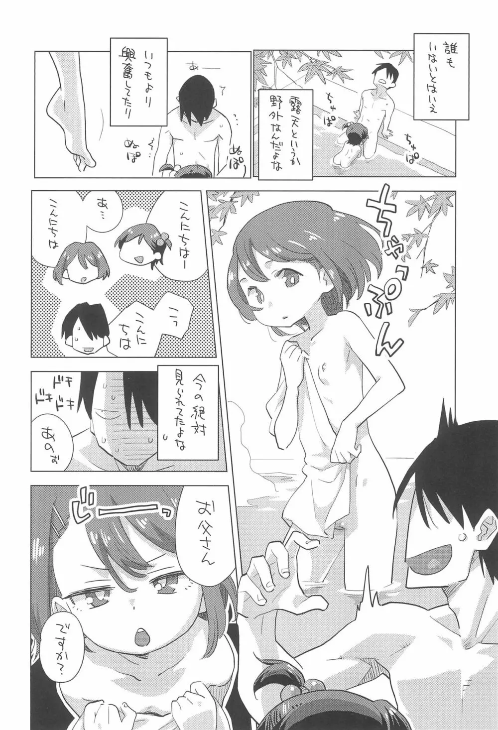 姪と温泉旅行に Page.6