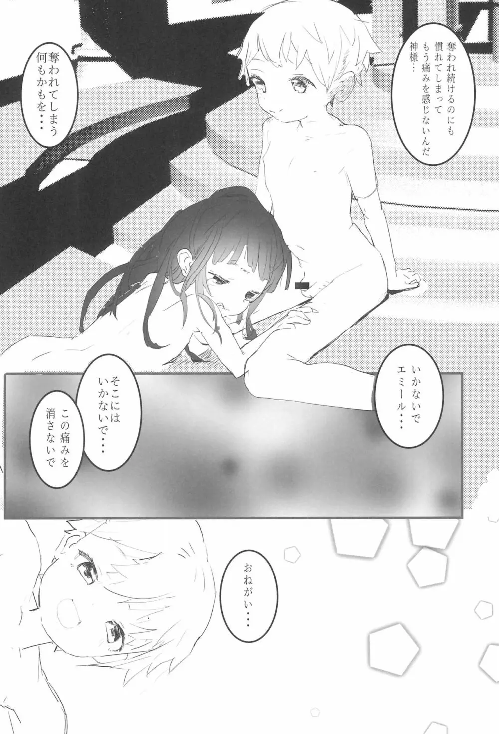 みんなの少年少女 Page.18