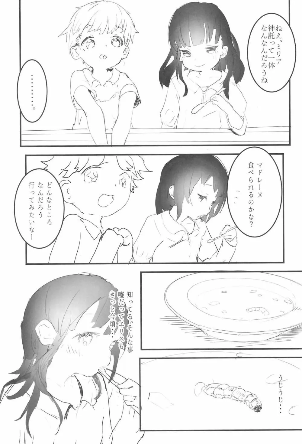 みんなの少年少女 Page.7