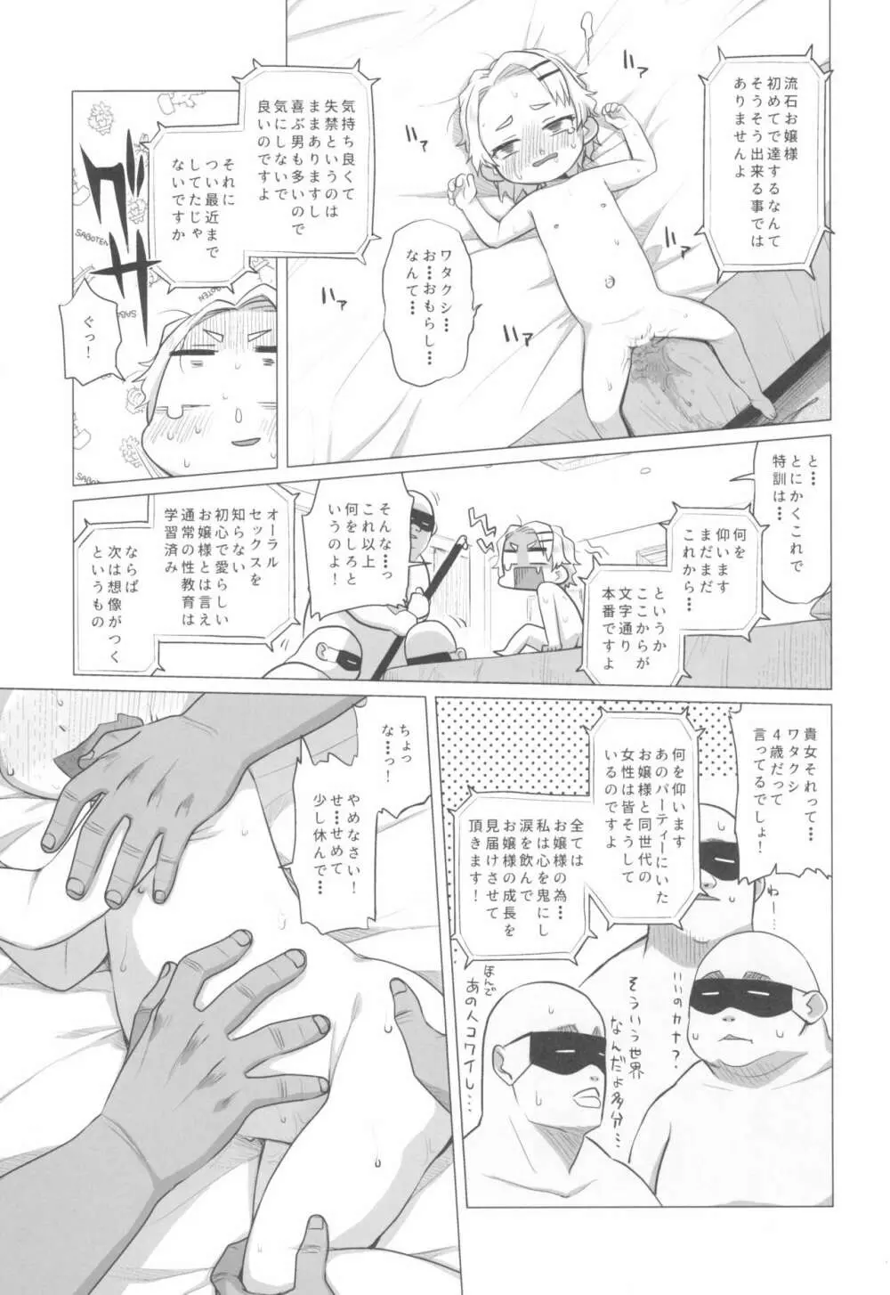 幼稚園児に不可能はありませんわ! Page.13