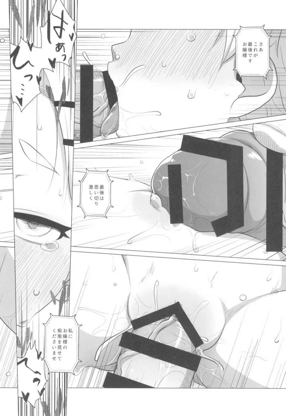 幼稚園児に不可能はありませんわ! Page.18