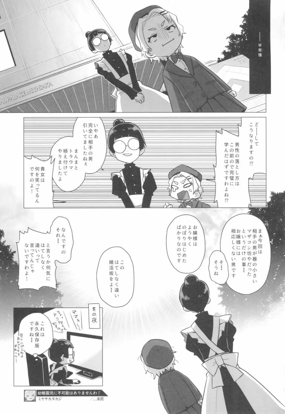 幼稚園児に不可能はありませんわ! Page.21