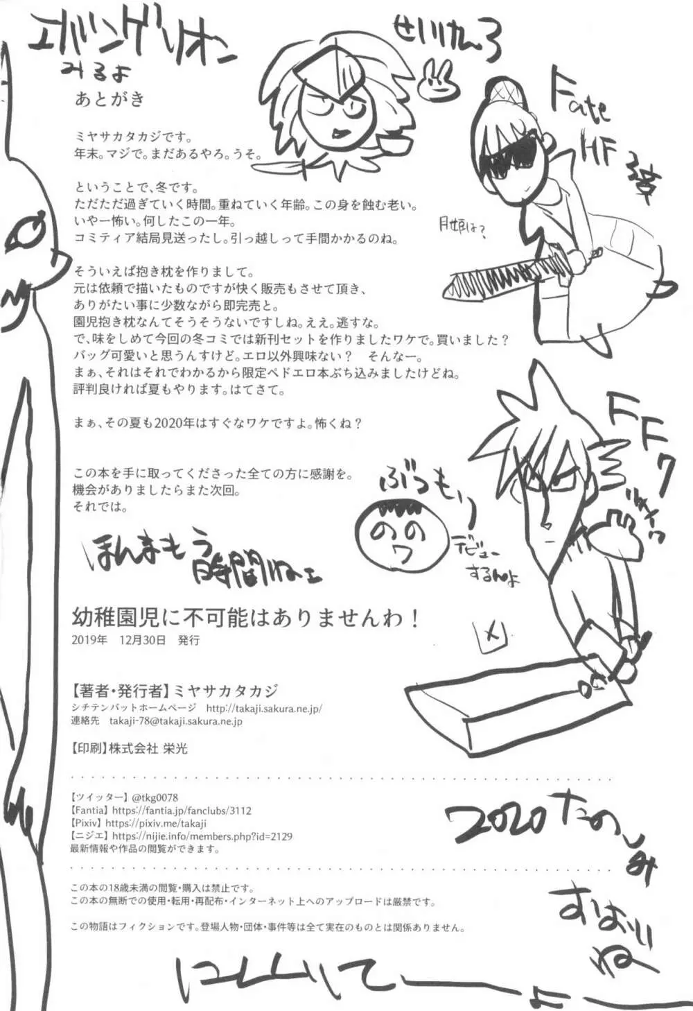 幼稚園児に不可能はありませんわ! Page.22