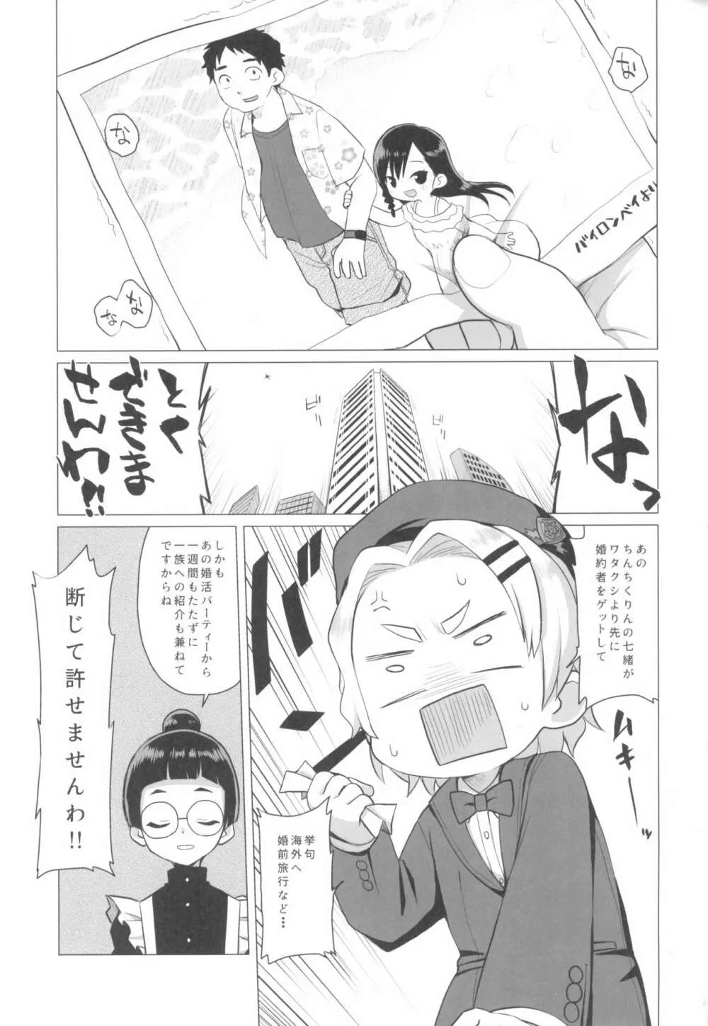 幼稚園児に不可能はありませんわ! Page.3