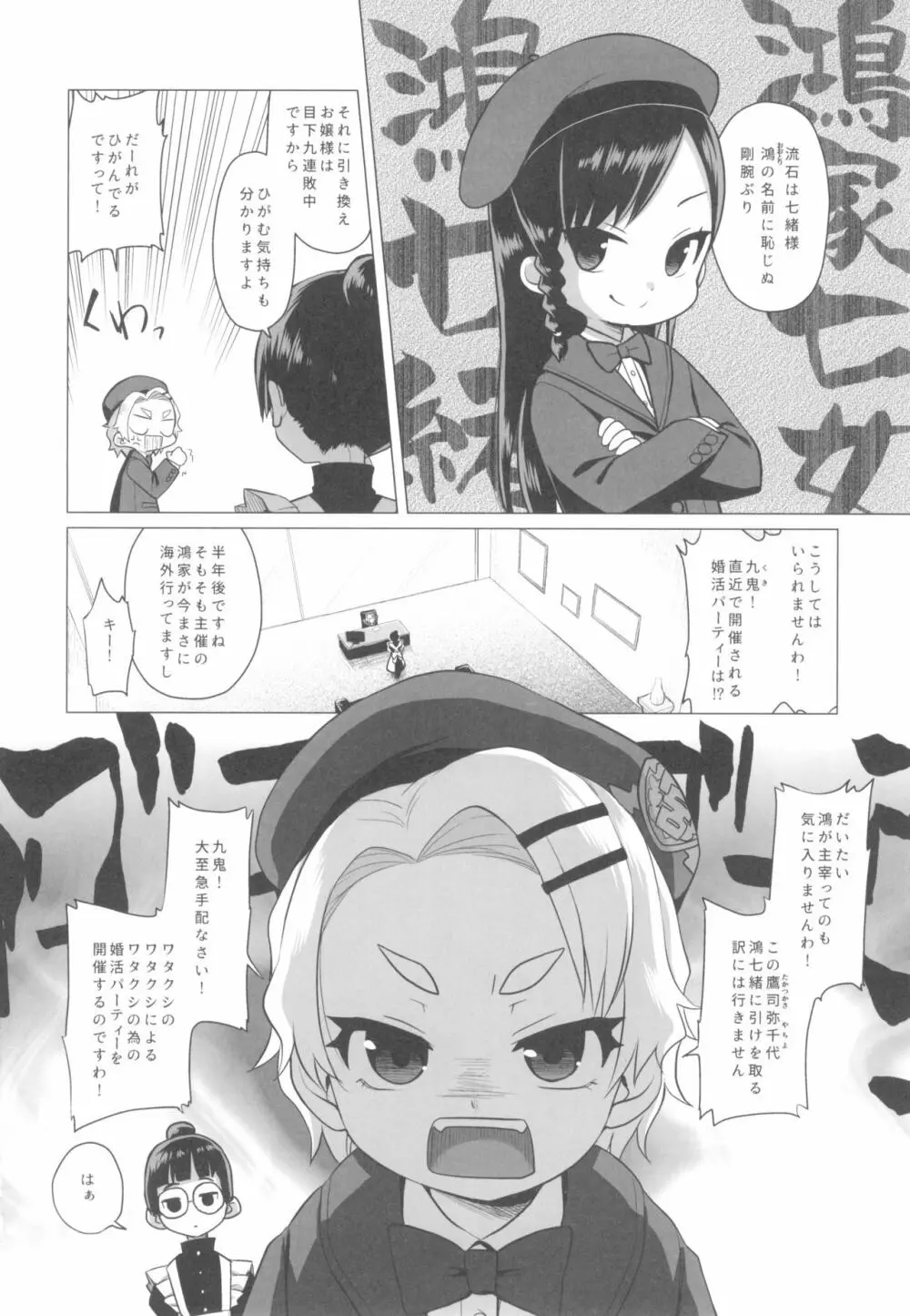 幼稚園児に不可能はありませんわ! Page.4