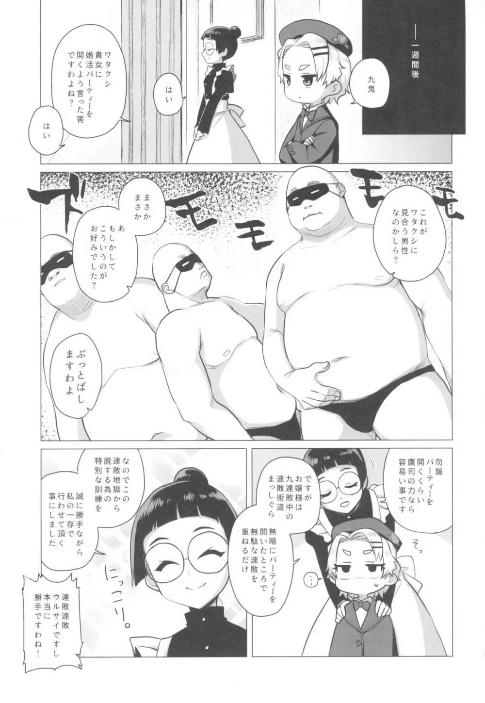 幼稚園児に不可能はありませんわ! Page.5