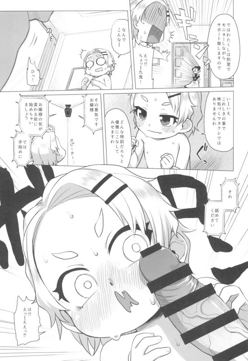 幼稚園児に不可能はありませんわ! Page.7