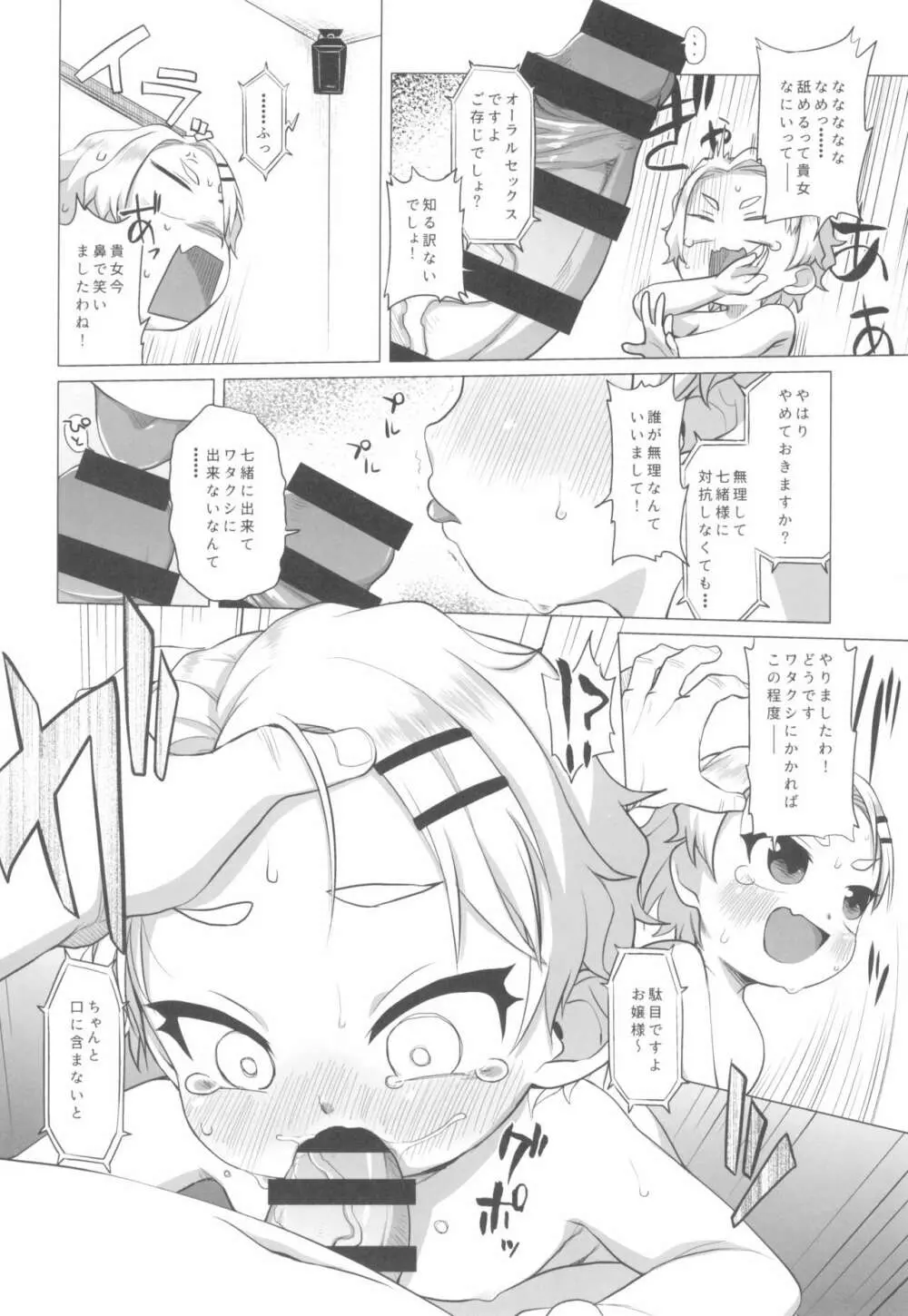 幼稚園児に不可能はありませんわ! Page.8
