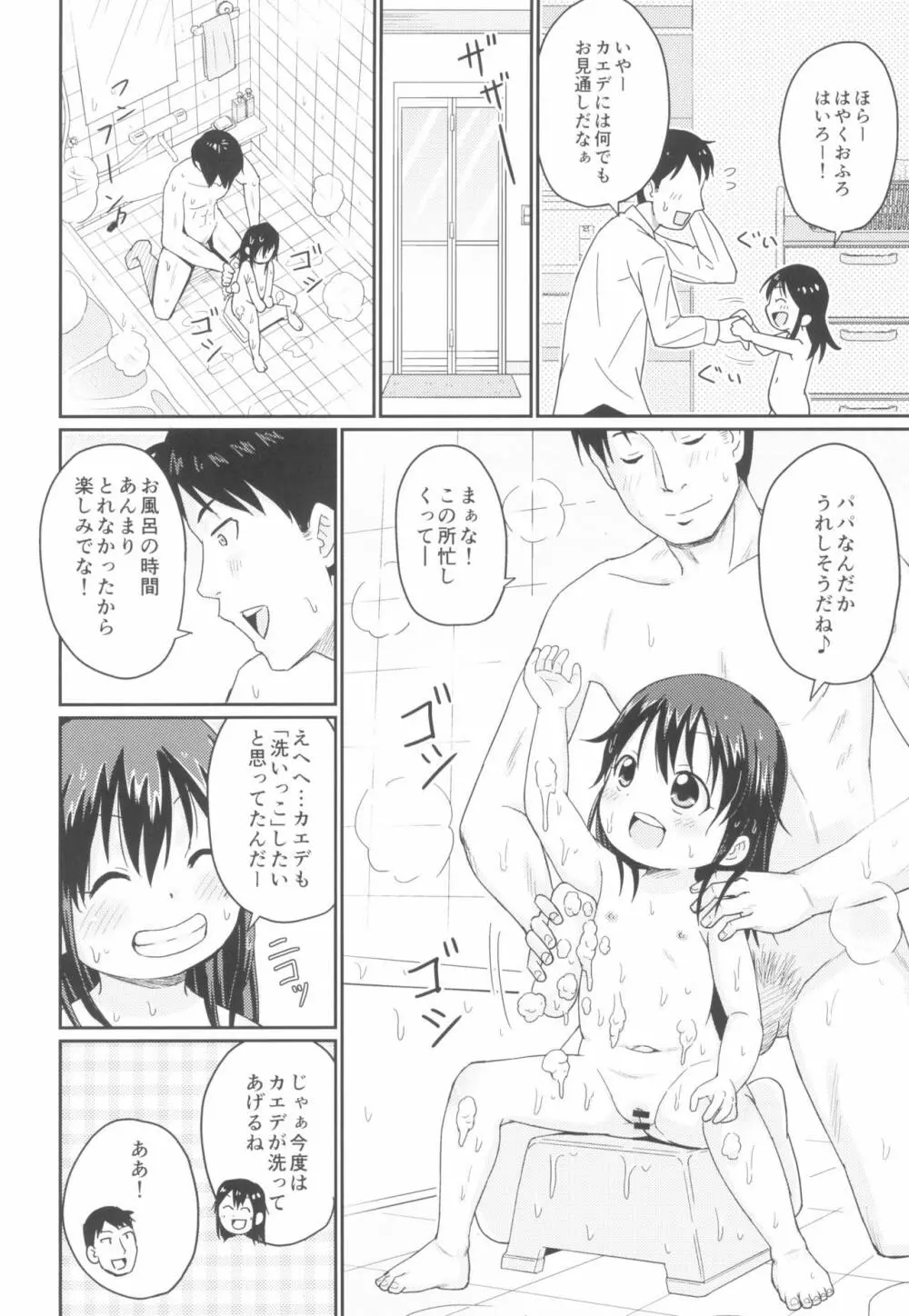 ふたりで洗いっ娘。 Page.10