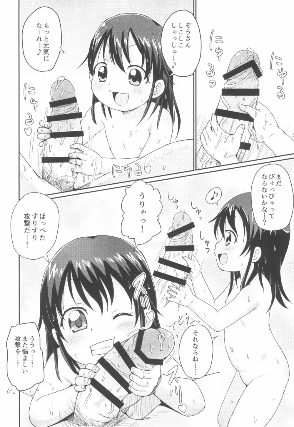 ふたりで洗いっ娘。 Page.12