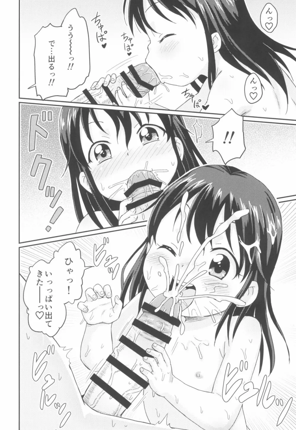 ふたりで洗いっ娘。 Page.14