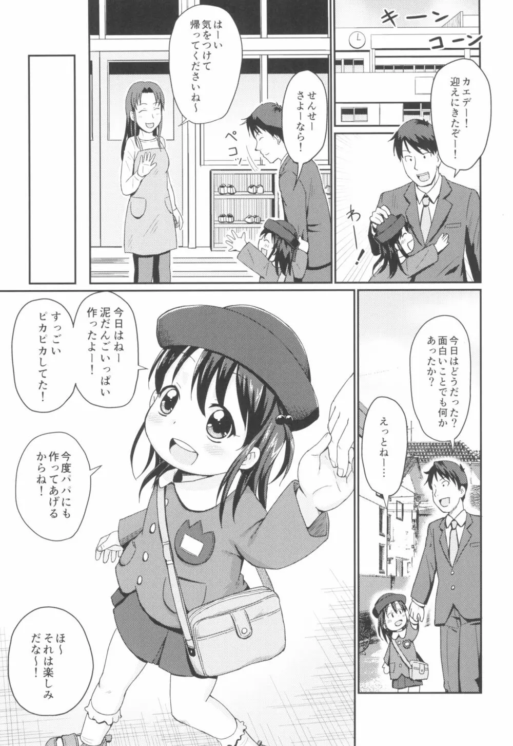 ふたりで洗いっ娘。 Page.5