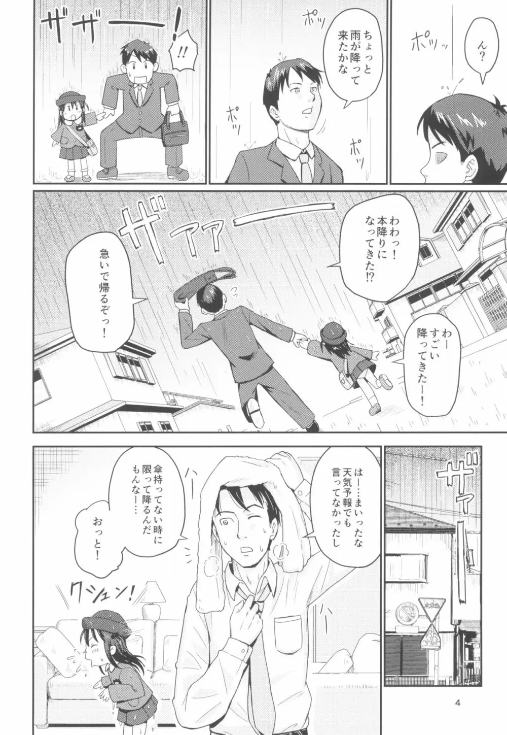 ふたりで洗いっ娘。 Page.6