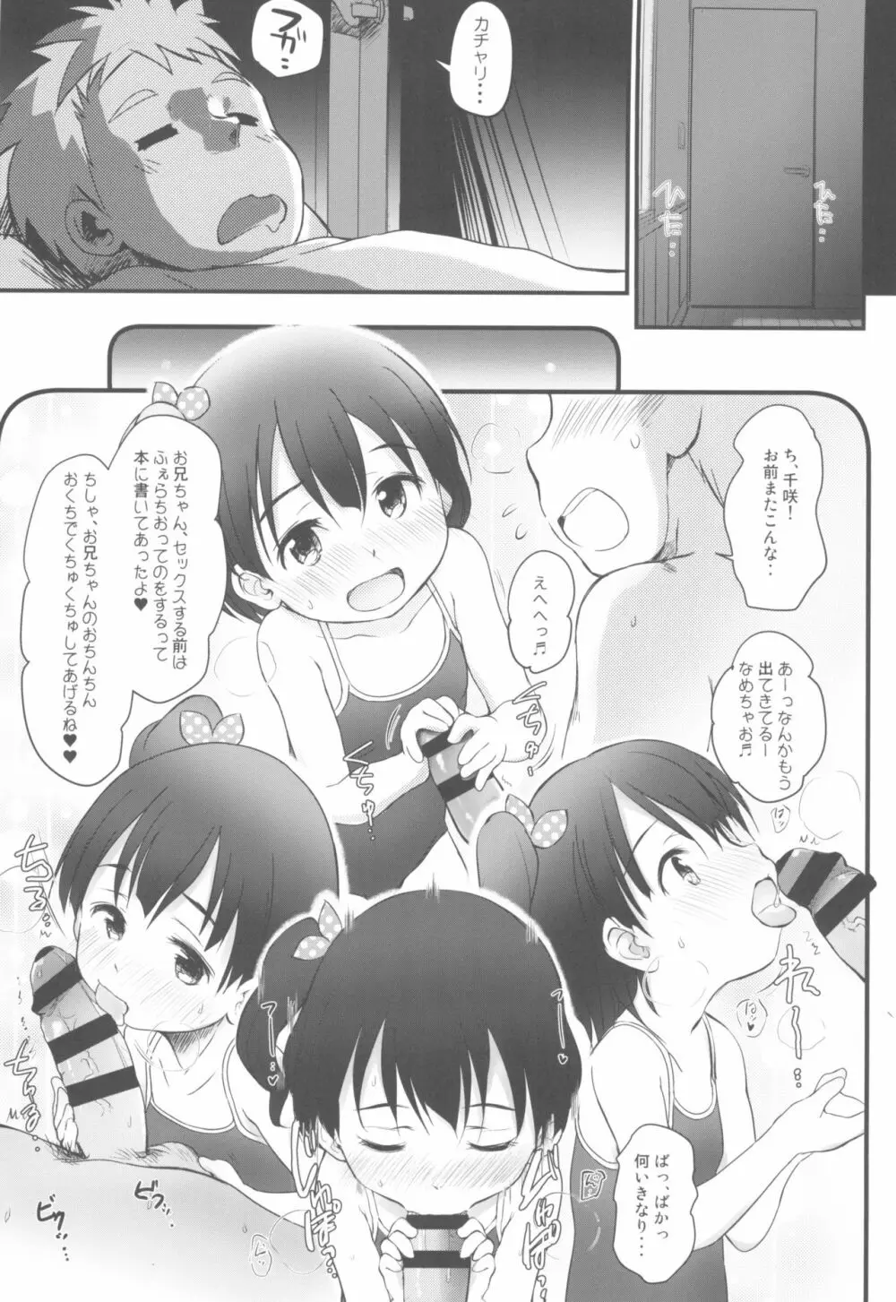 妹はみんなお兄ちゃんが好き!5 -改訂版- Page.11