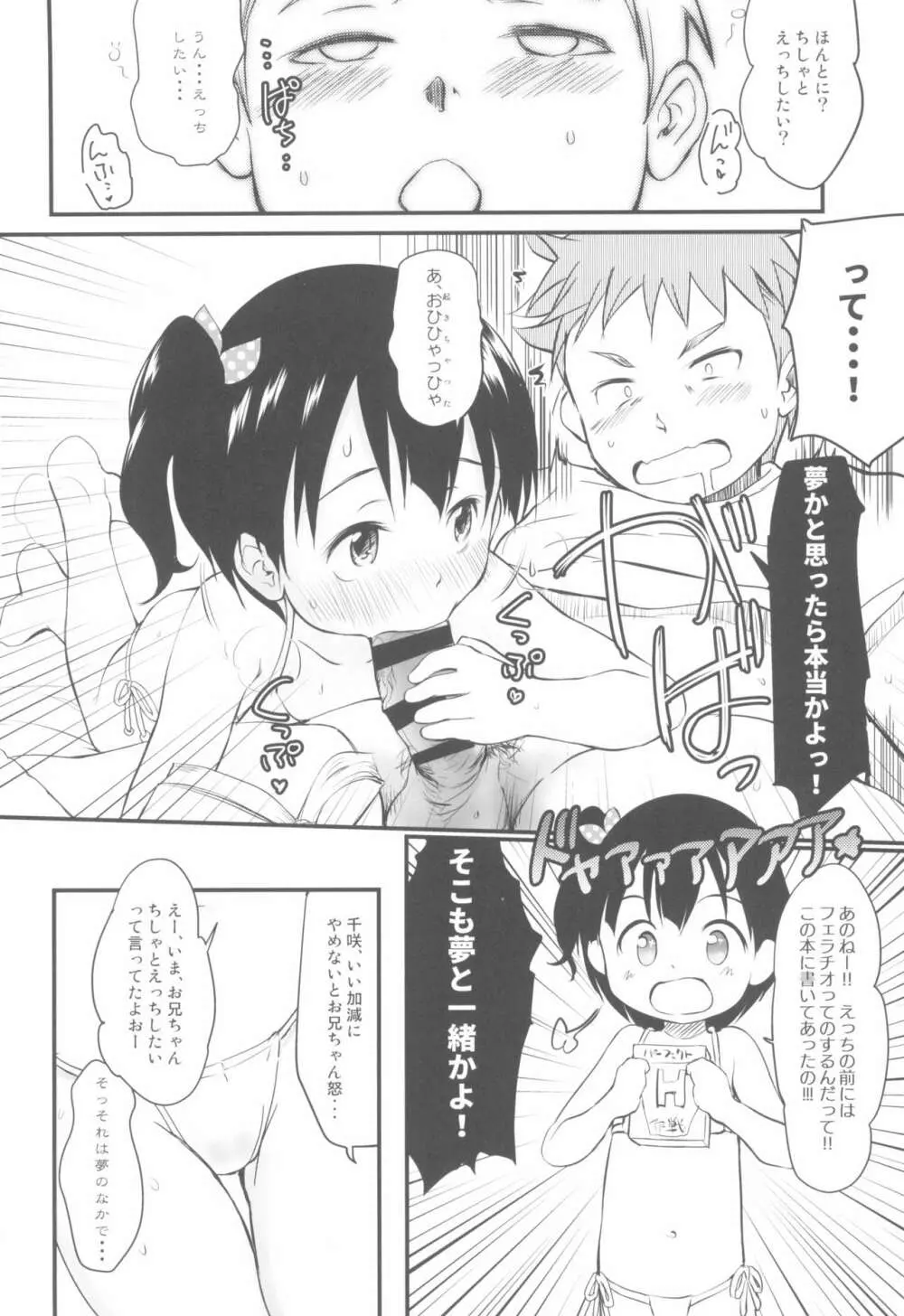 妹はみんなお兄ちゃんが好き!5 -改訂版- Page.12