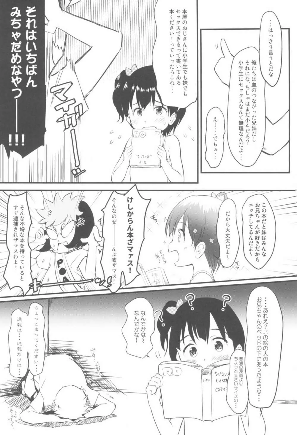 妹はみんなお兄ちゃんが好き!5 -改訂版- Page.13