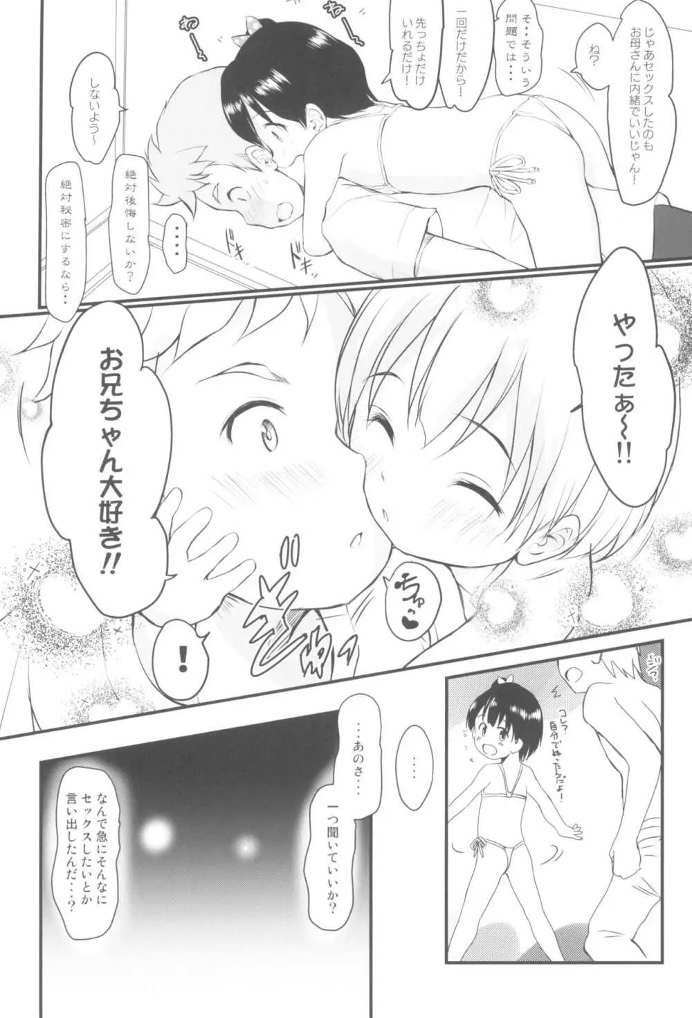 妹はみんなお兄ちゃんが好き!5 -改訂版- Page.14