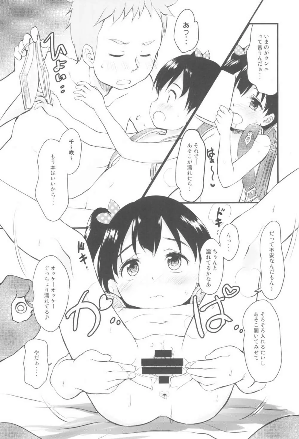 妹はみんなお兄ちゃんが好き!5 -改訂版- Page.18