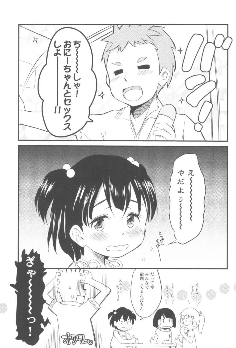 妹はみんなお兄ちゃんが好き!5 -改訂版- Page.29