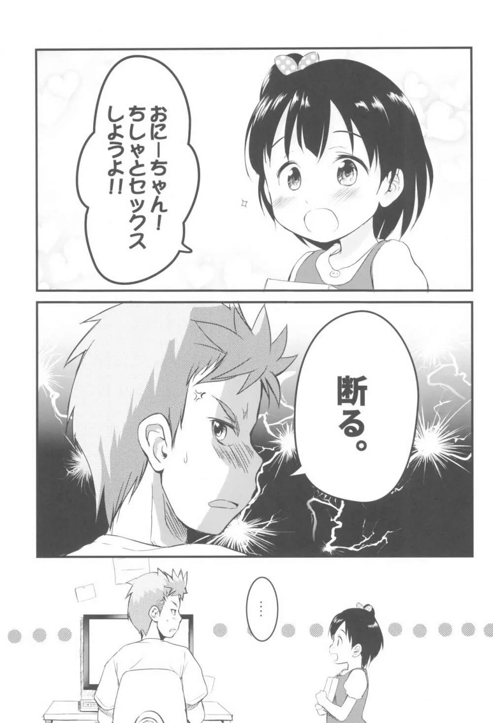 妹はみんなお兄ちゃんが好き!5 -改訂版- Page.5